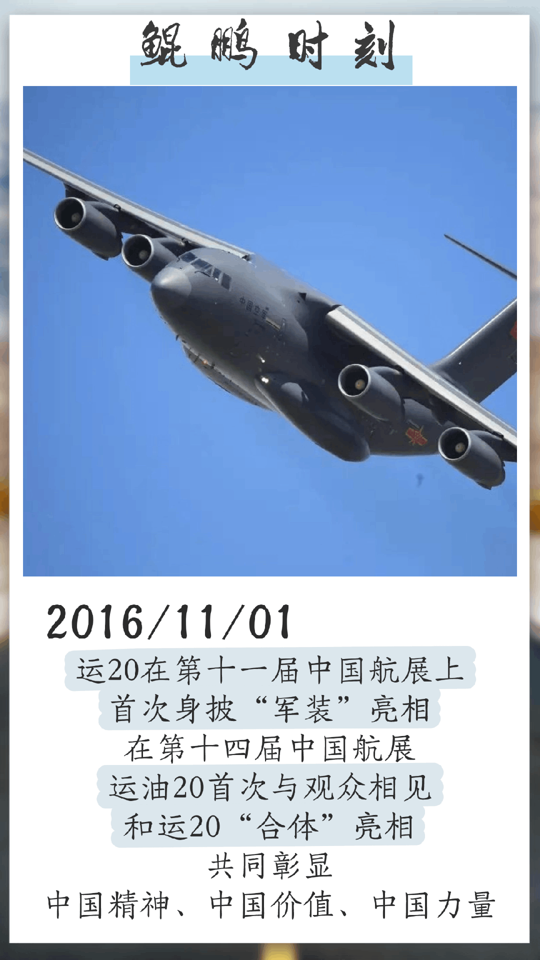 9年前的今天 运20正式列装空军航空兵部队
