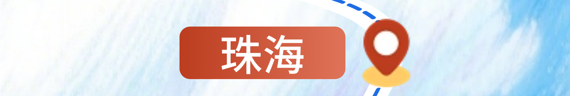 9年前的今天 运20正式列装空军航空兵部队