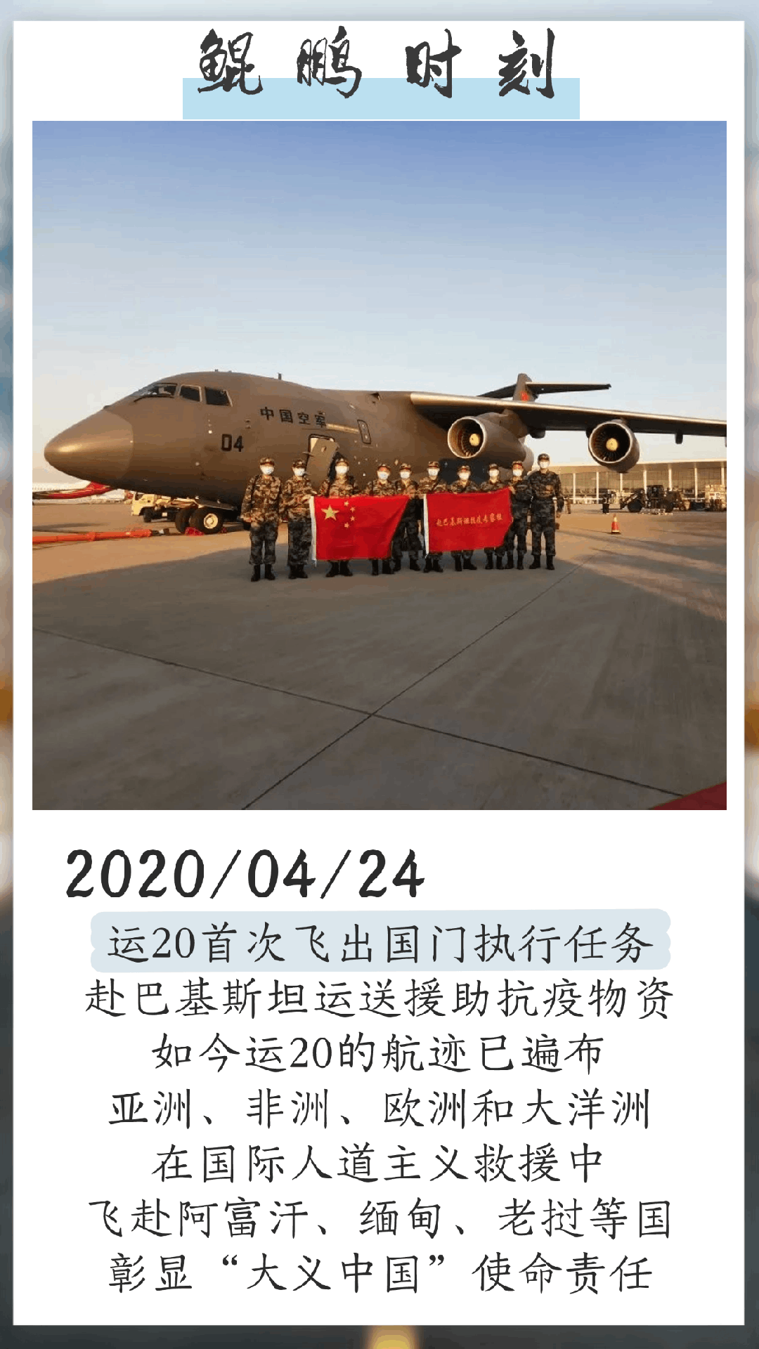9年前的今天 运20正式列装空军航空兵部队