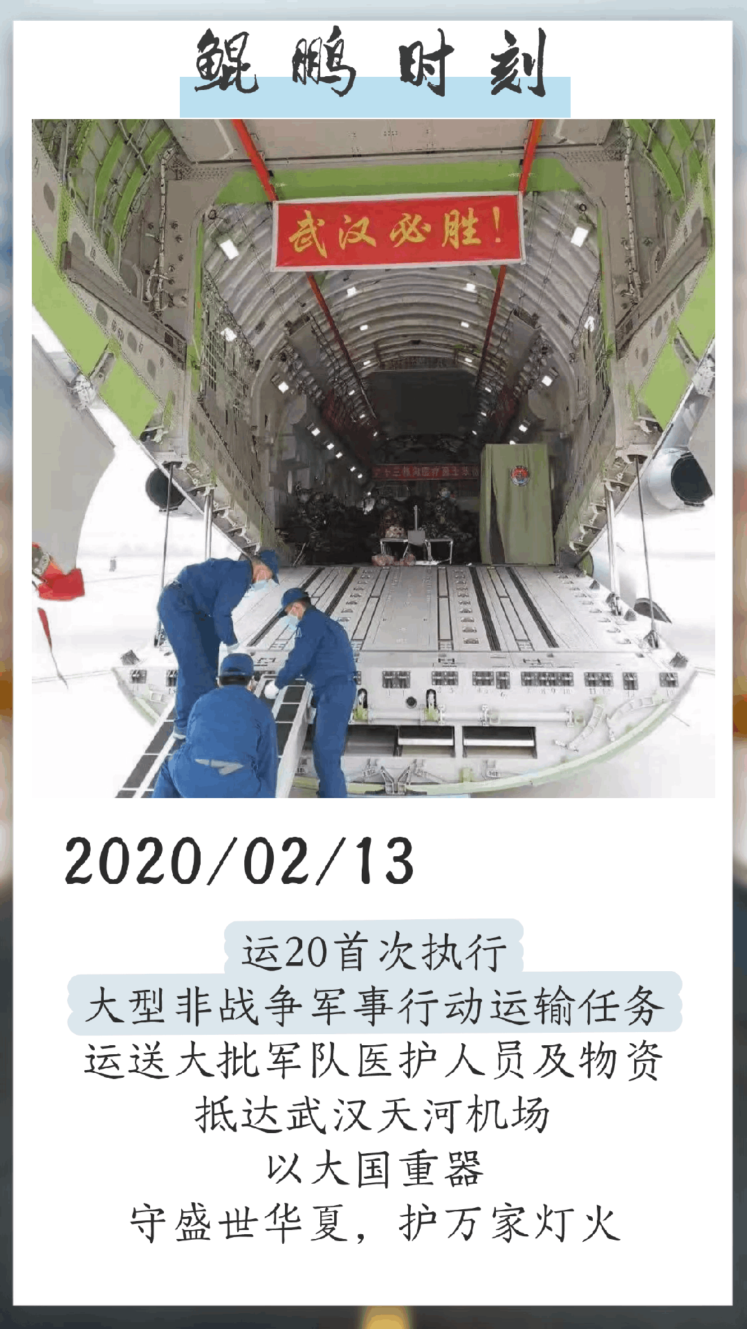 9年前的今天 运20正式列装空军航空兵部队