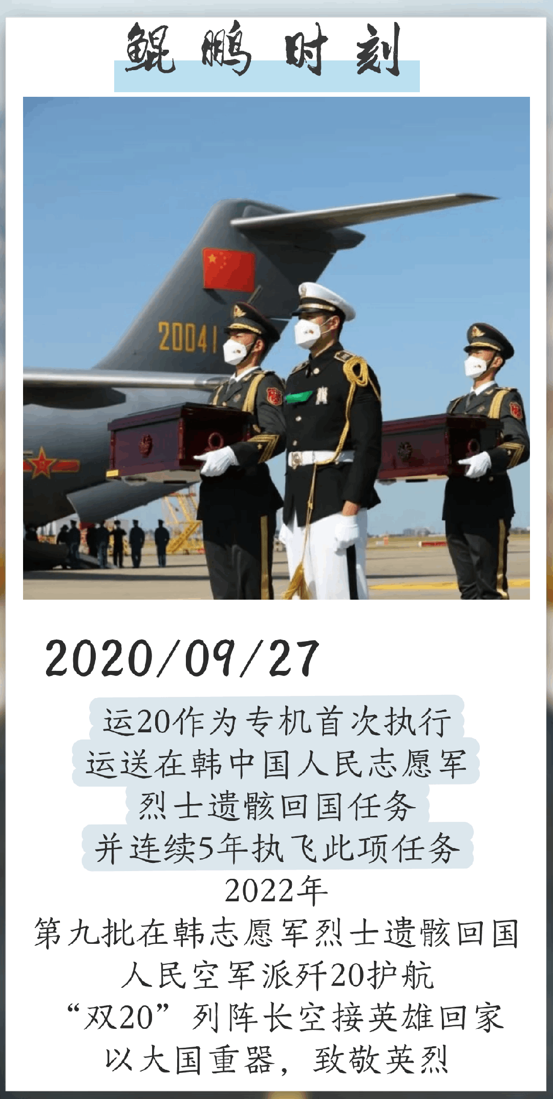 9年前的今天 运20正式列装空军航空兵部队