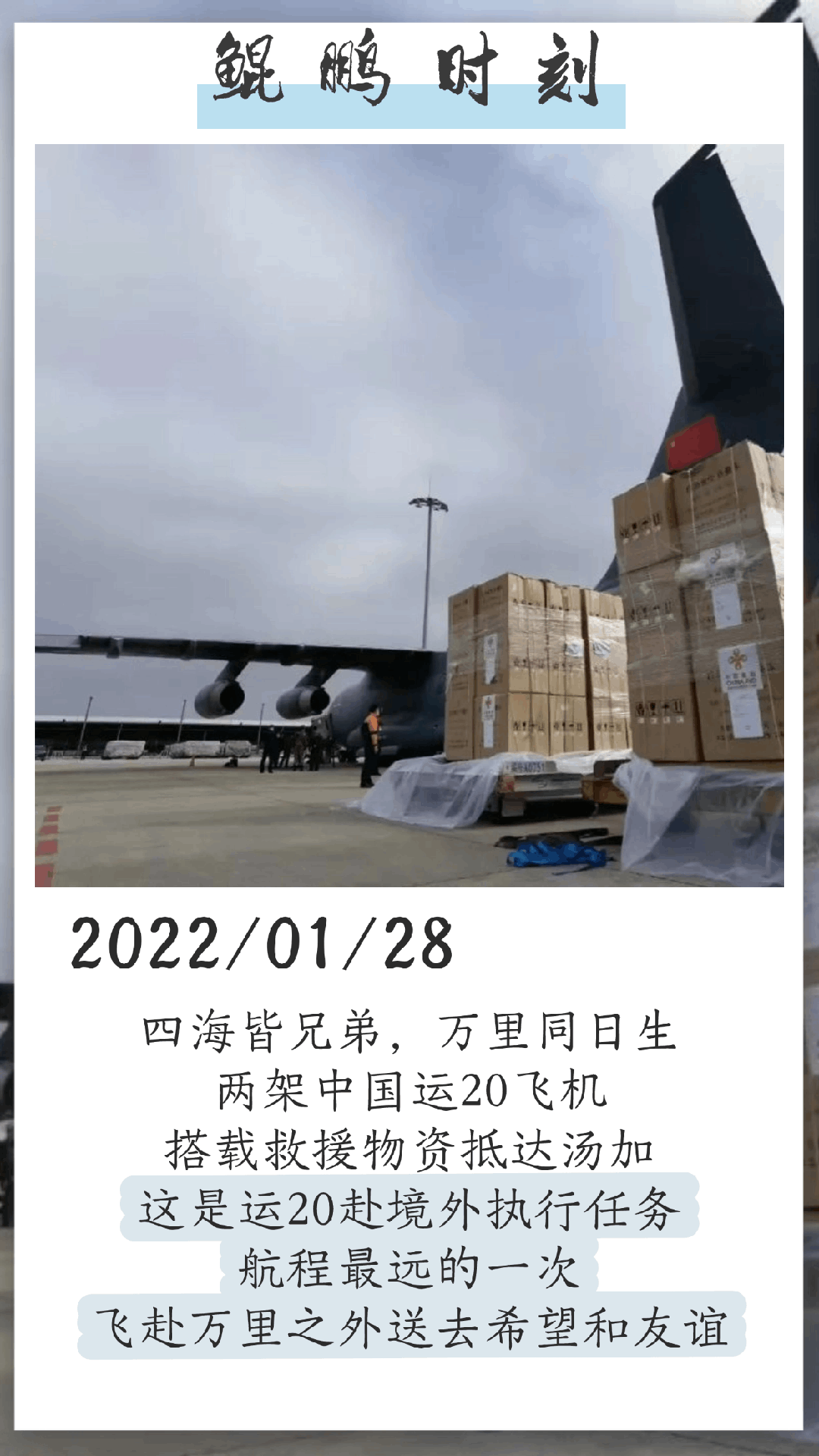 9年前的今天 运20正式列装空军航空兵部队