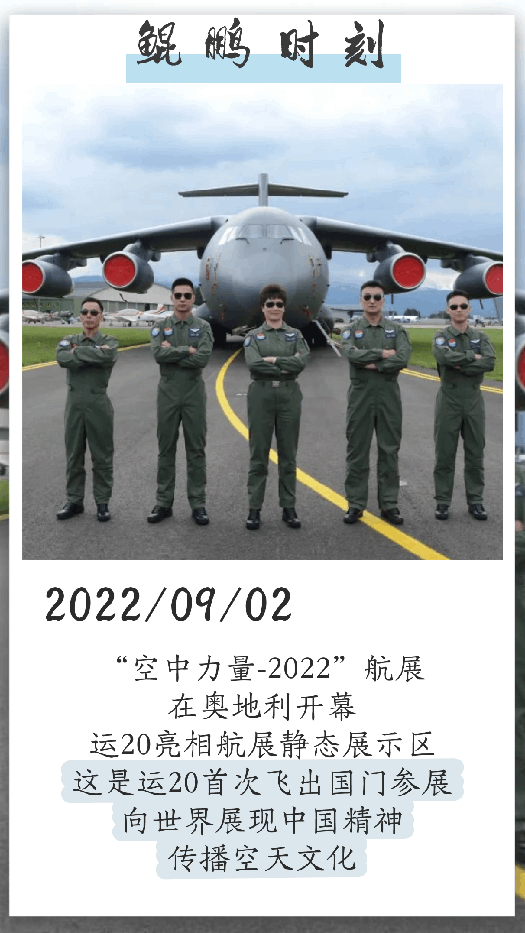 9年前的今天 运20正式列装空军航空兵部队