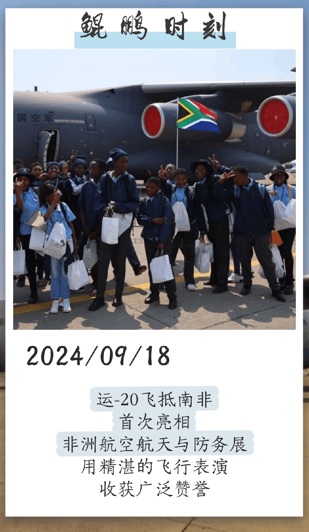 9年前的今天 运20正式列装空军航空兵部队