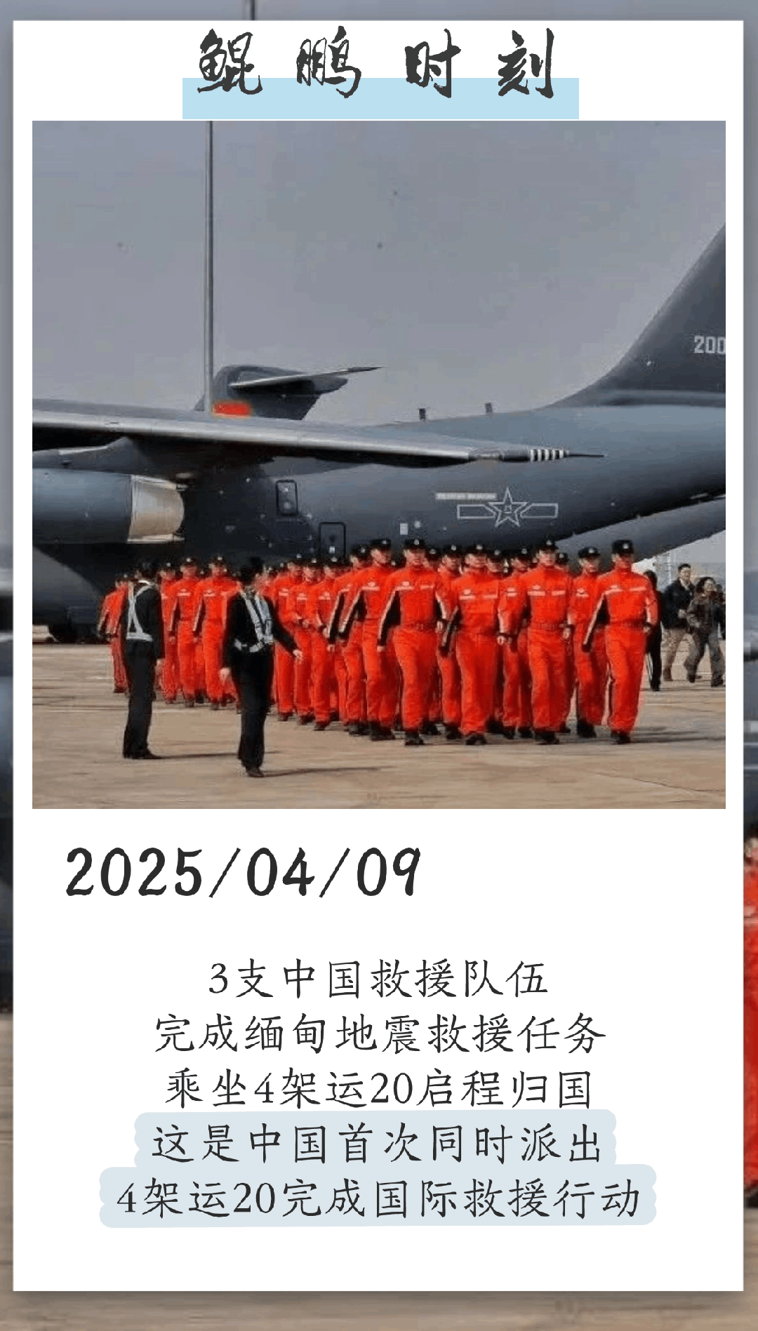 9年前的今天 运20正式列装空军航空兵部队