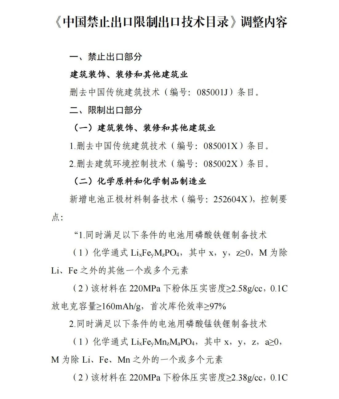 商务部、科技部：禁止这些化工新材料技术出口！