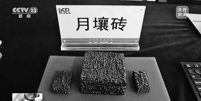 我国成功研制首台月壤打砖机，可为建设月球科研站提供建材