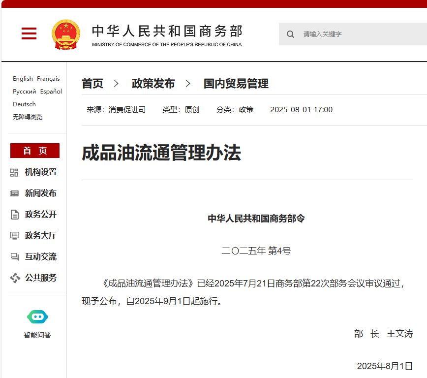 中华人民共和国商务部令
