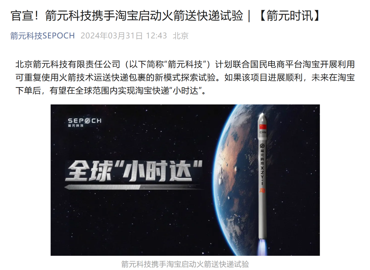 马云将发火箭快递，合作方已落地杭州